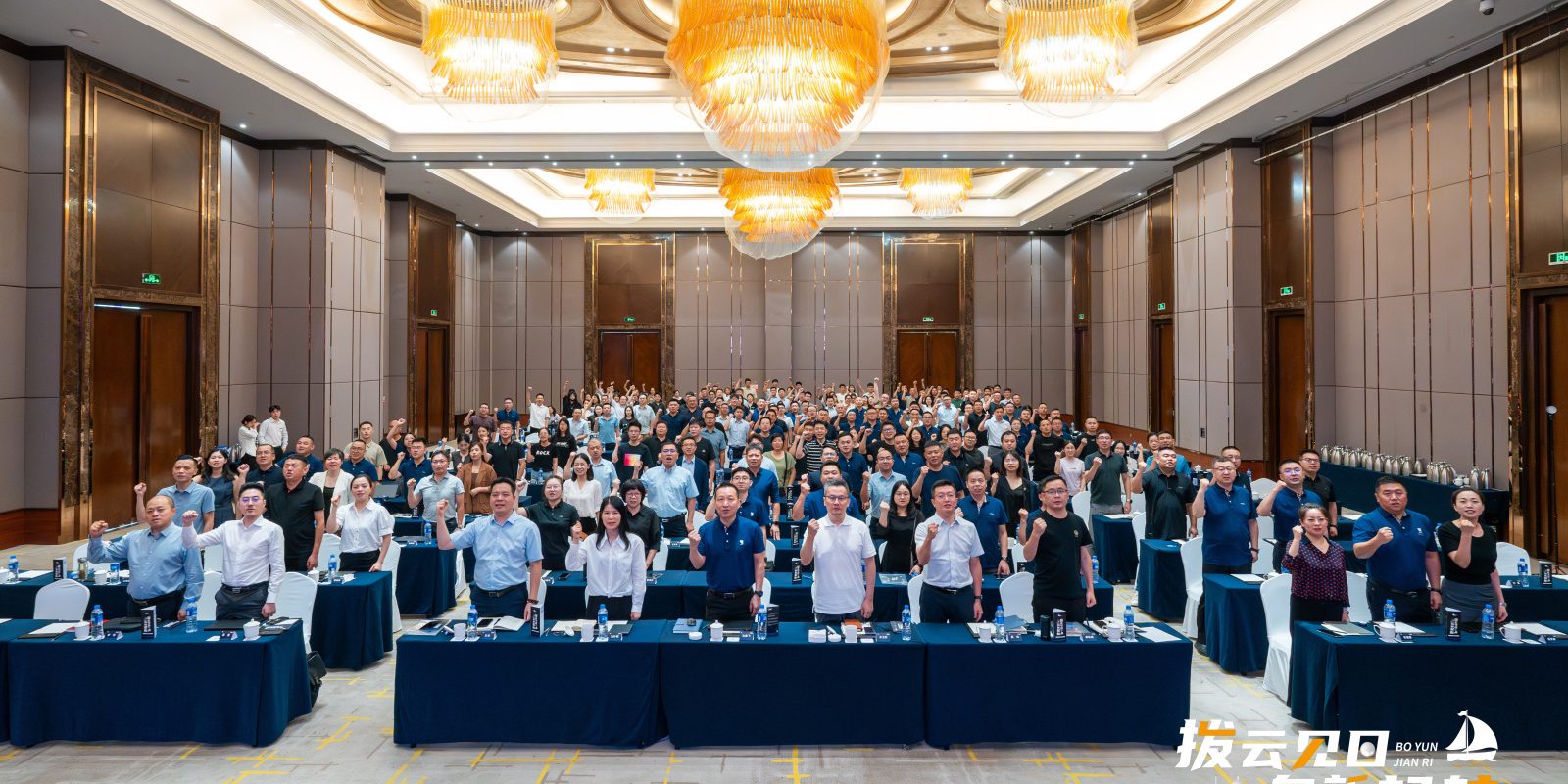 拨云见日 向新起航|云顶国际yd8882024年中会议圆满收官！