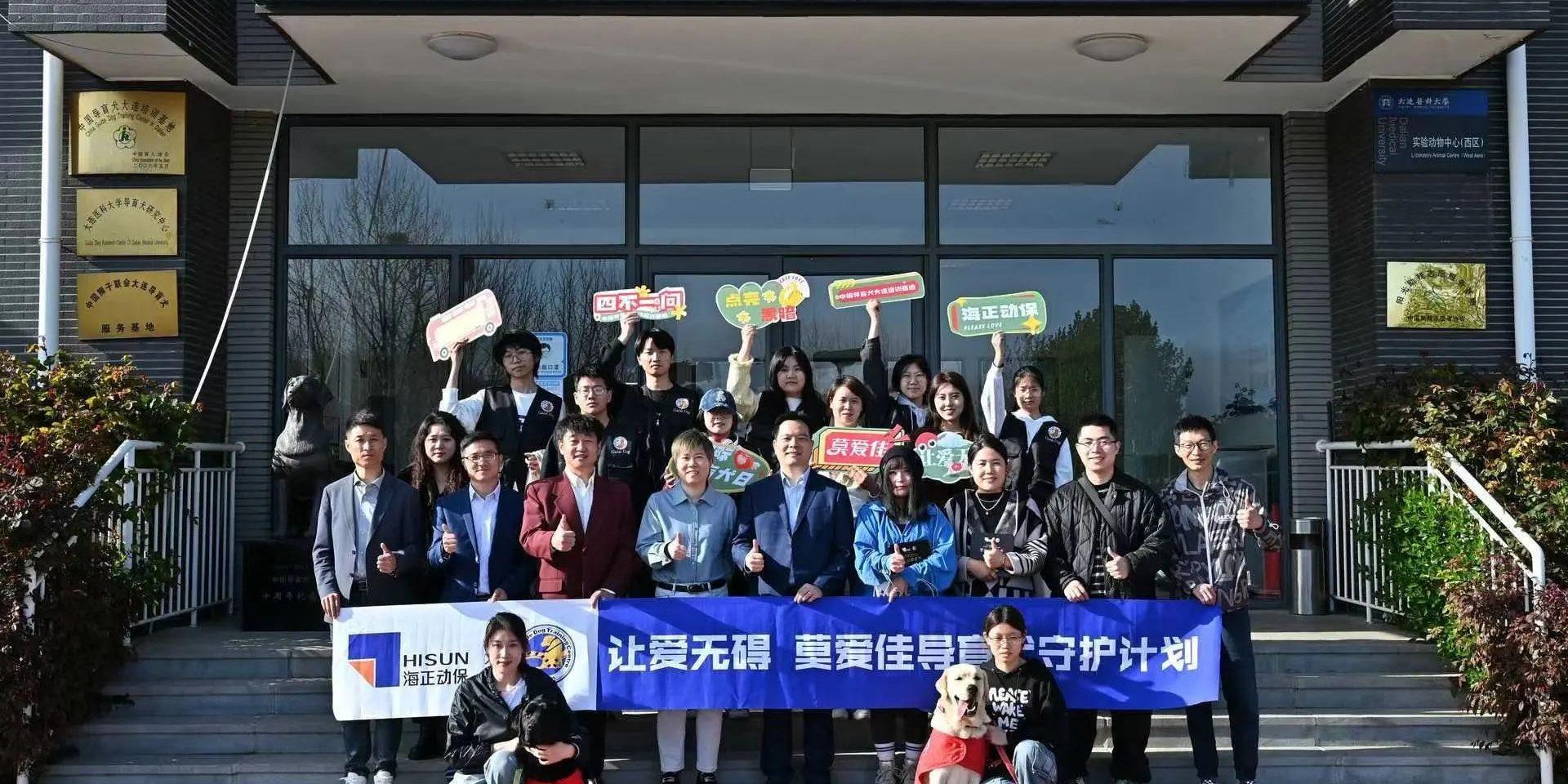公益活动 | 国际导盲犬日，，，，，，，云顶国际yd888联合中国导盲犬大连培训基地，，，，，，，一起守护心中的那束光！